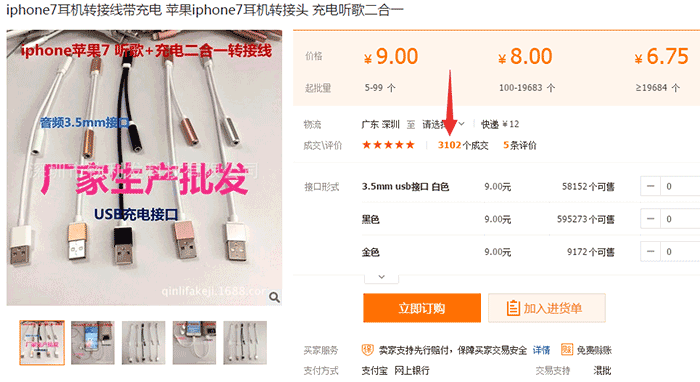 iPhone7耳機轉接線帶充電