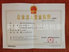 營業執照