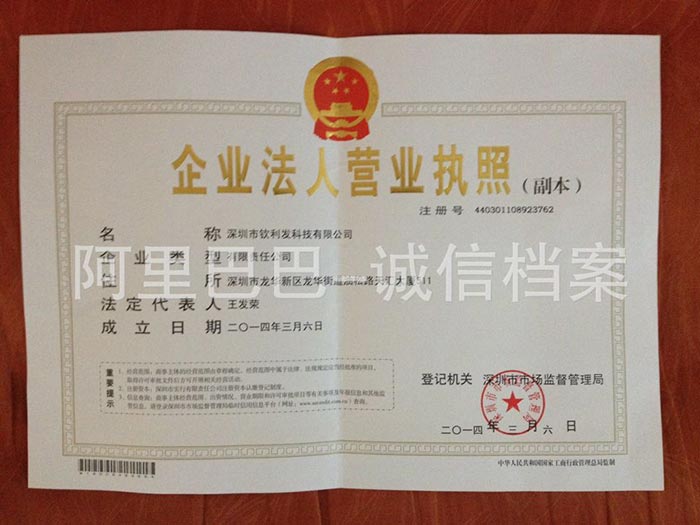 欽利發營業執照