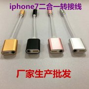 iphone蘋(píng)果7二合一轉(zhuǎn)接線