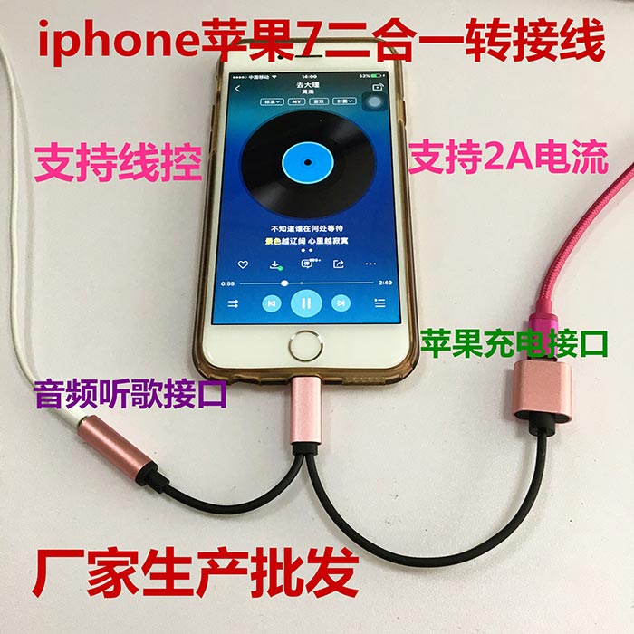 iphone7耳機(jī)轉(zhuǎn)接頭二合一帶線控轉(zhuǎn)