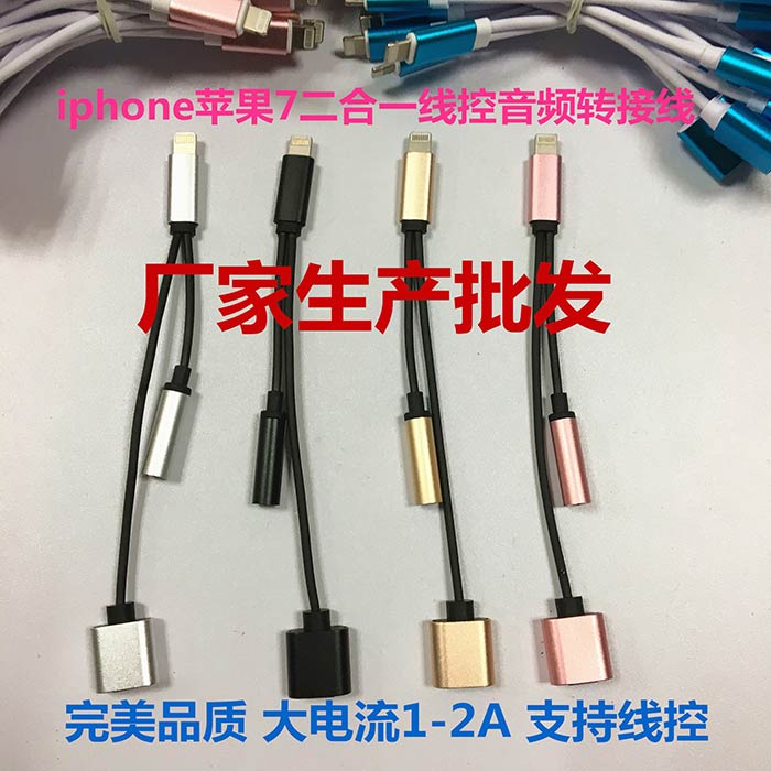 iphone7耳機轉接頭二合一蘋果iphone7耳機帶線控轉(圖2)