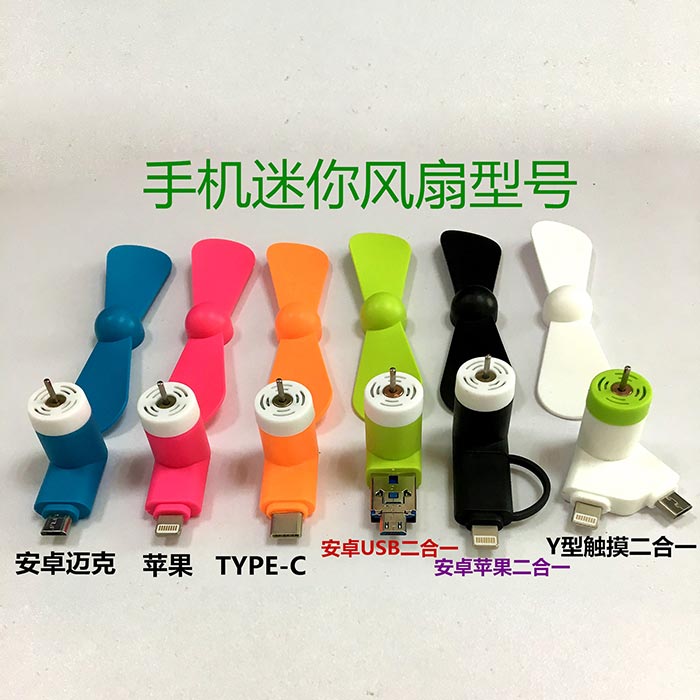 Y型觸摸二合一手機風扇(圖3)
